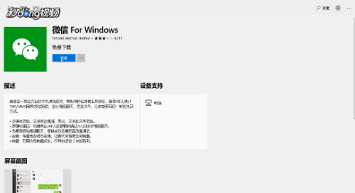 在 Windows 10 上安装通用平台版（UWP）微信  第1张