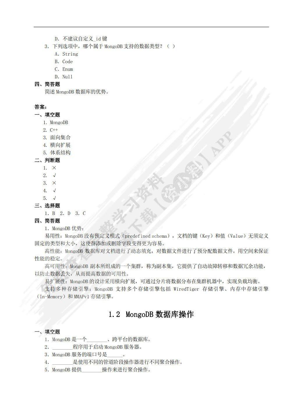 nosql分布式数据库题库  第1张