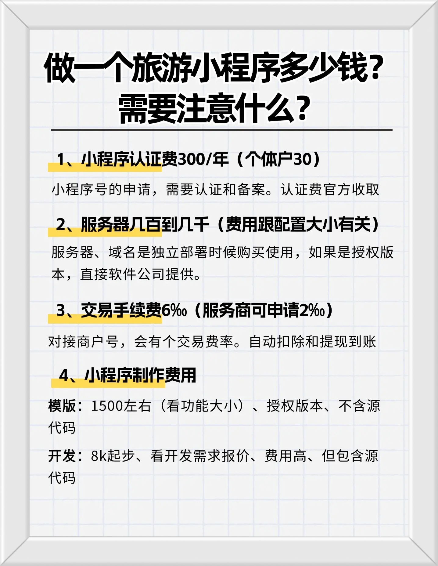 影响小程序服务器租用价格的因素是什么  第1张