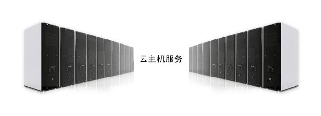 云主机与服务器的区别是什么呢  第1张