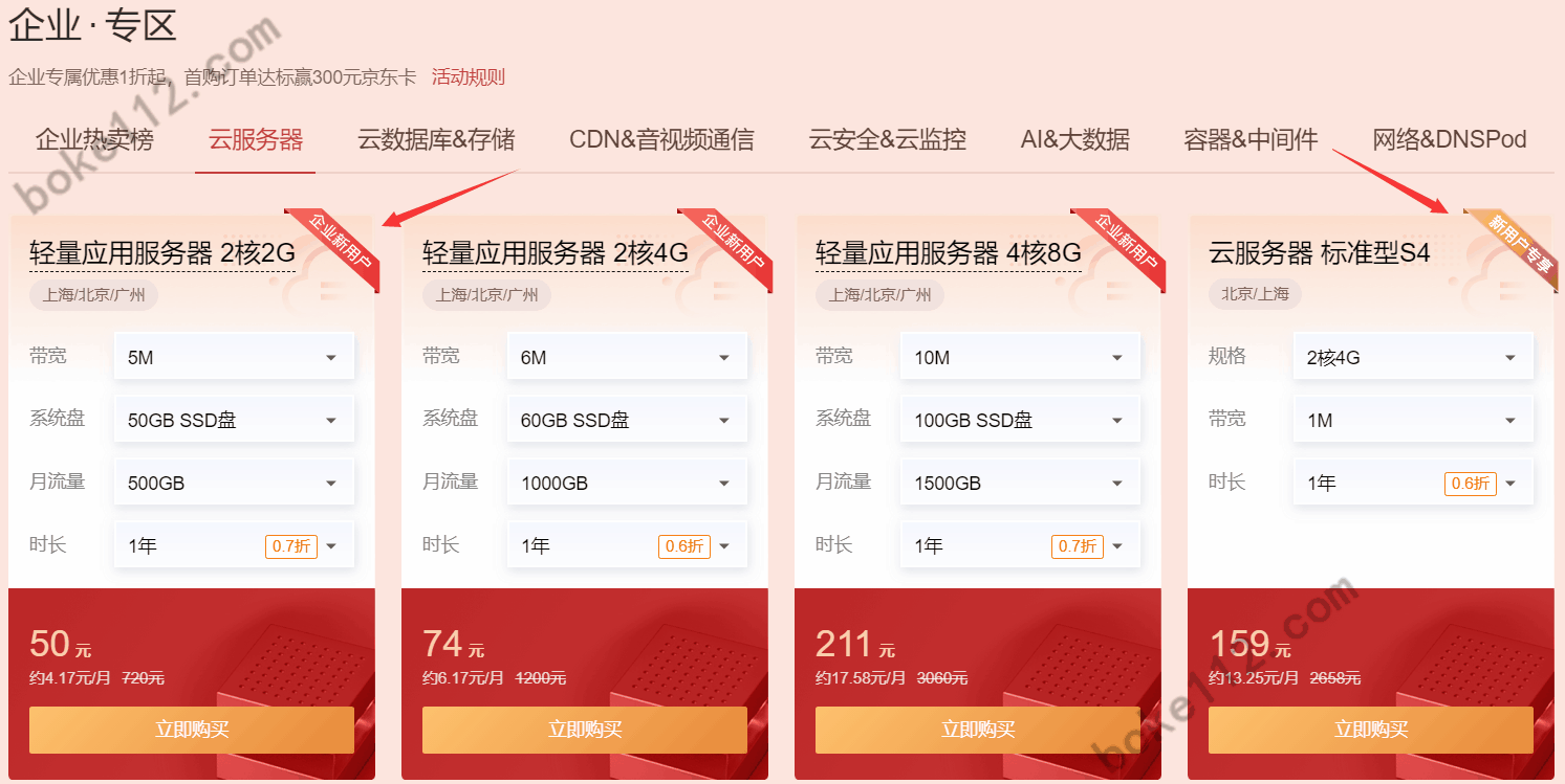 怎么购买腾讯云服务器  第1张