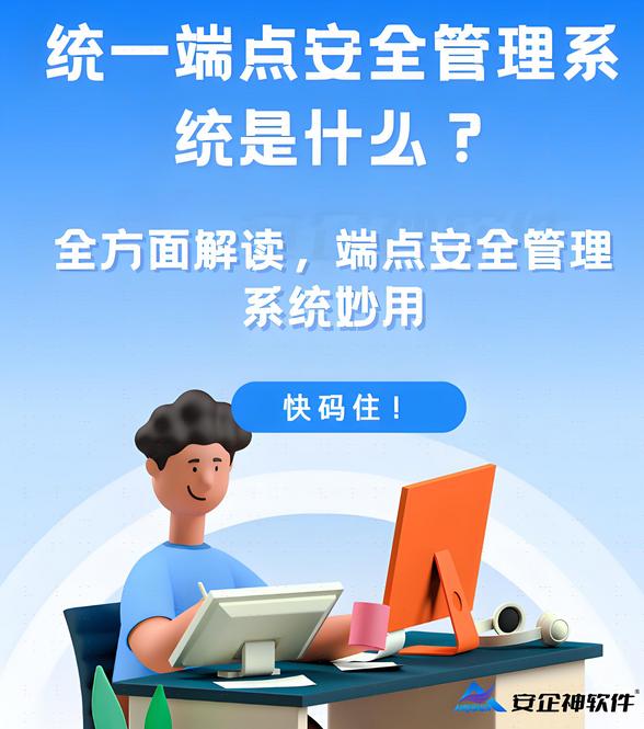端点安全管理系统停止工作  第1张