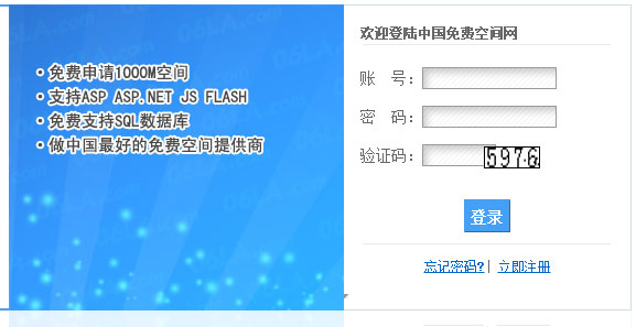 国内免费空间试用怎么申请  第1张