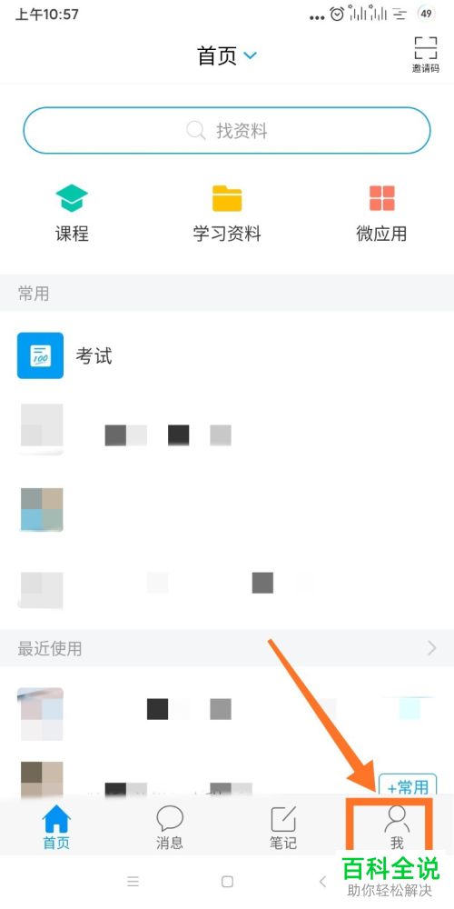 怎么查看学习通APP中的签到记录  第1张