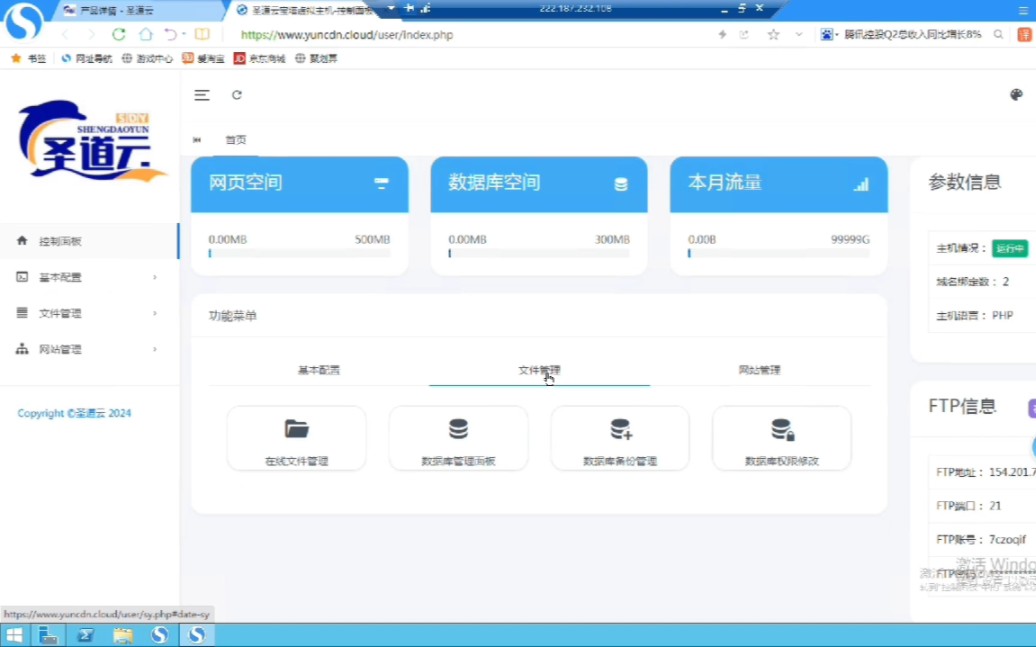 虚拟主机免费空间怎么用