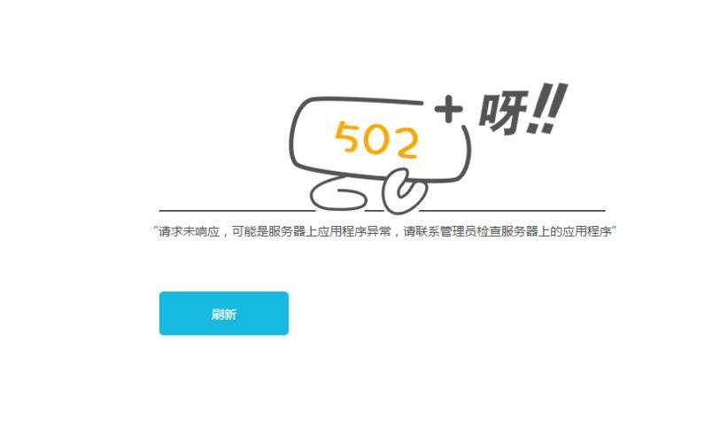 云服务器出现502错误怎么解决呢  第1张