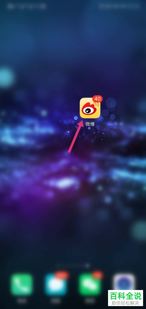 微博APP中的微博热点如何设置开启