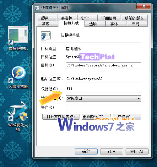 win7关机快捷键和重启快捷键  第1张