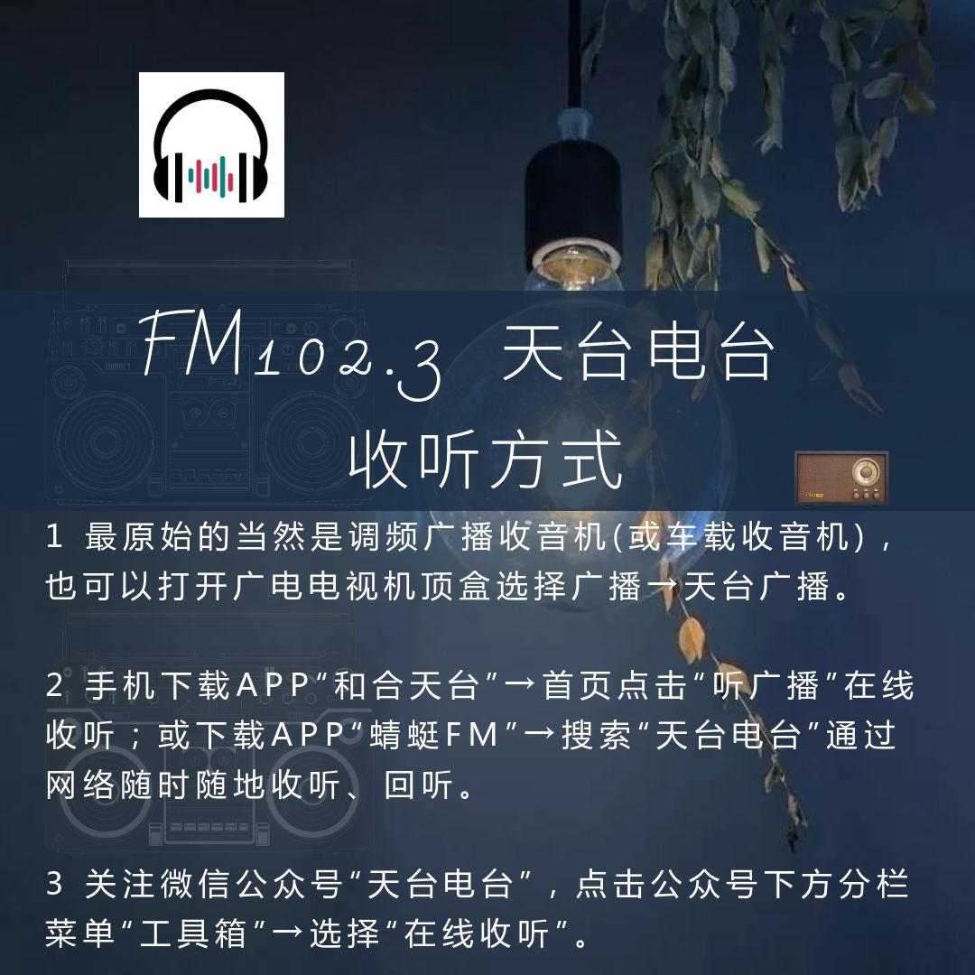 如何关注夜听电台？  第1张