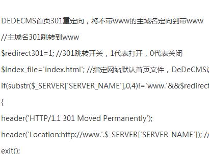 dedecms织梦模板如何添加301重定向跳转网址