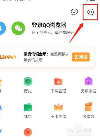 手机QQ浏览器怎么恢复默认设置  第1张