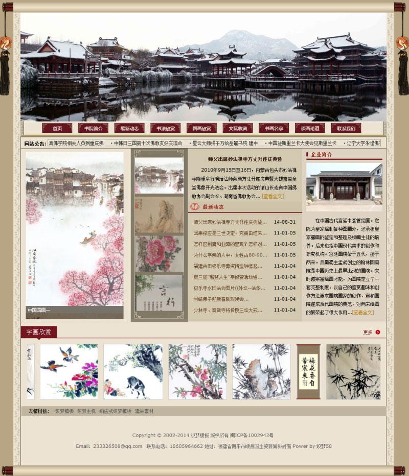 古色古香 网站模板_网站模板设置
