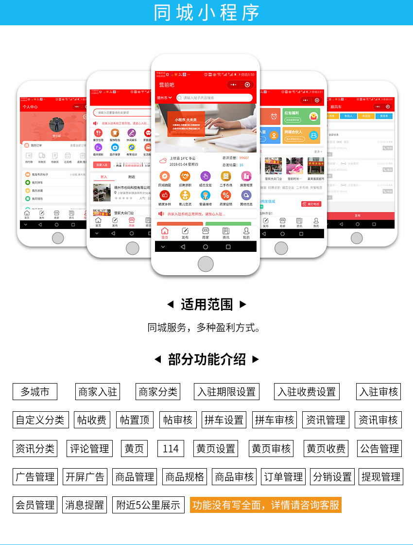 同城小程序怎么赚  第1张
