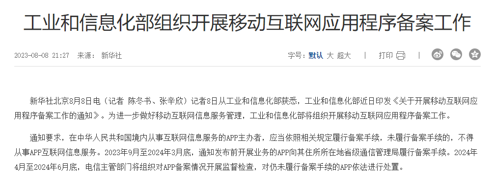 工信部 加强网站备案_网站备案  第1张