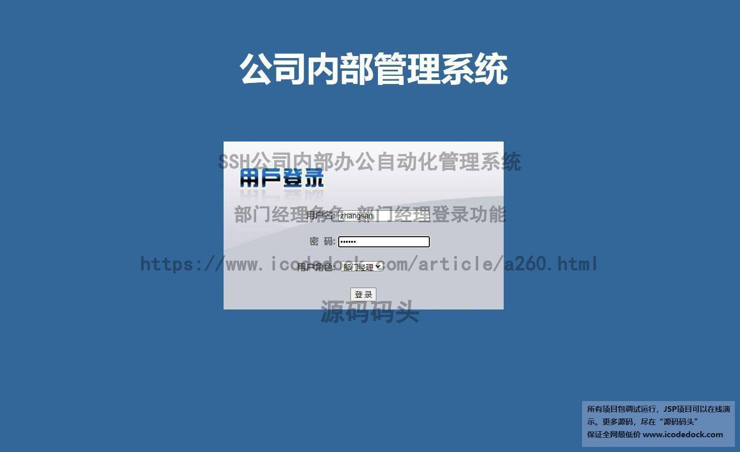 公司内部网站管理系统_登录系统网站