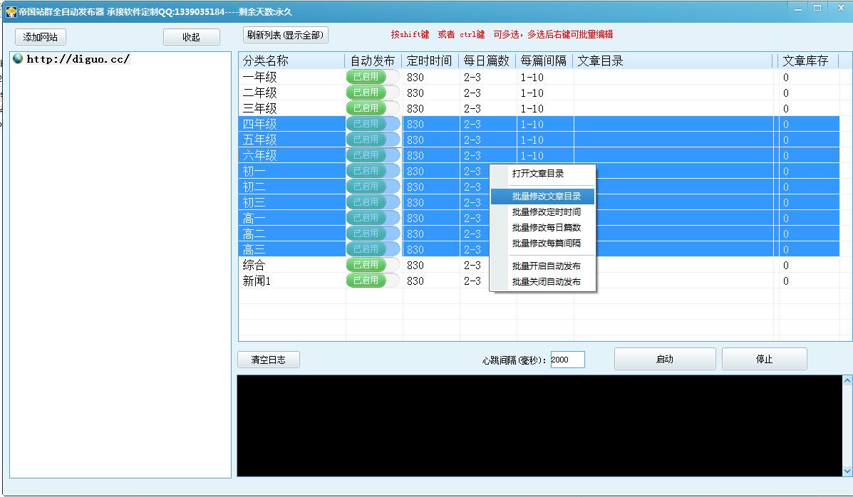 帝国CMS怎么自动刷新首页