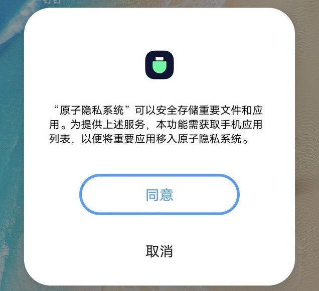 手机中如何禁止应用获取自己的隐私  第1张