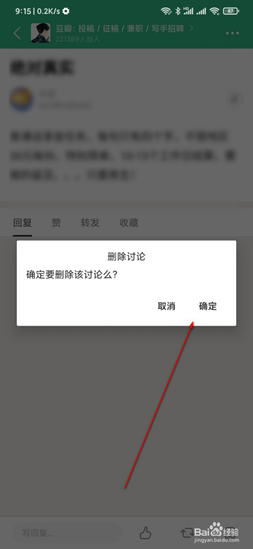 为什么豆瓣不能删除自己的帖子