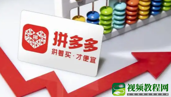 拼多多权重的计算方法  第1张
