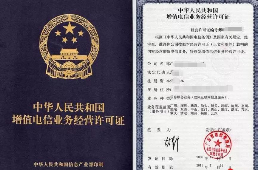 工商登记办理办理_经营性ICP许可证办理