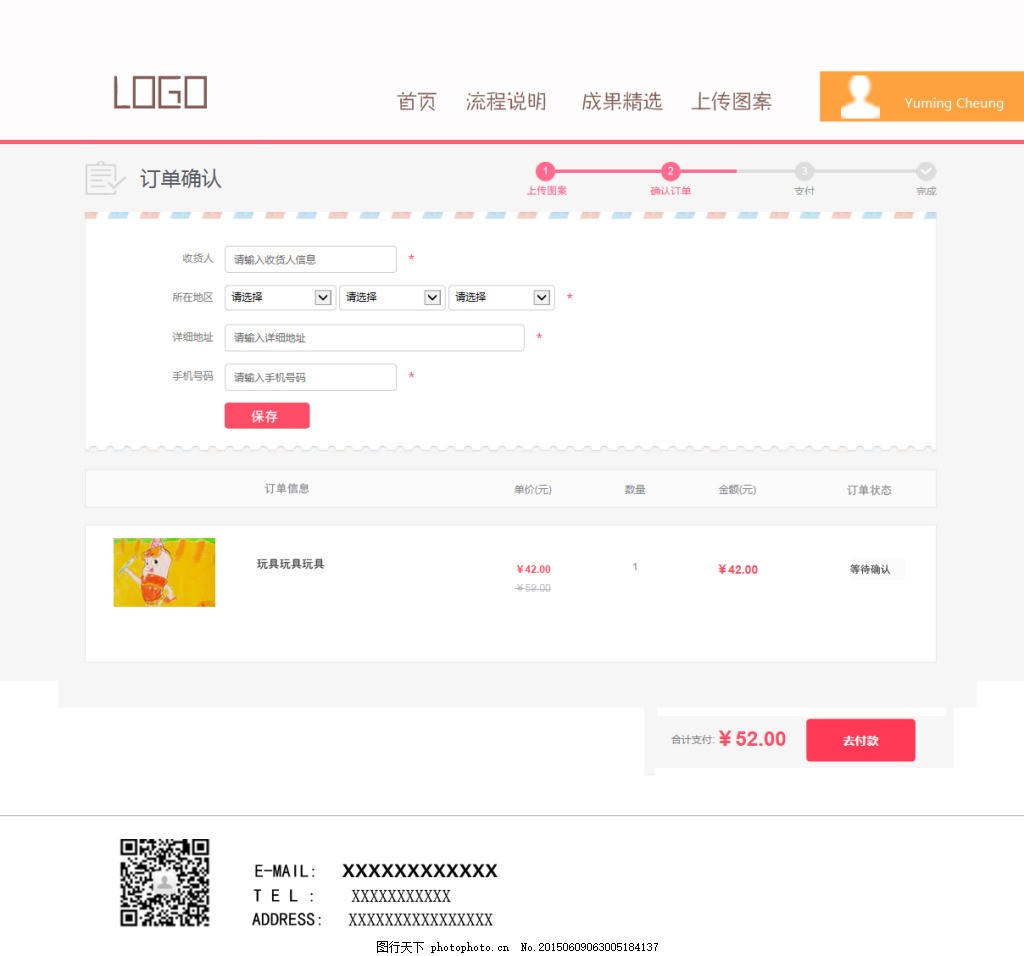 购物网站订单状态模板_网站模板设置