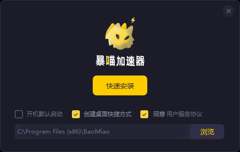 如何兑换暴猫加速器的时长？  第1张