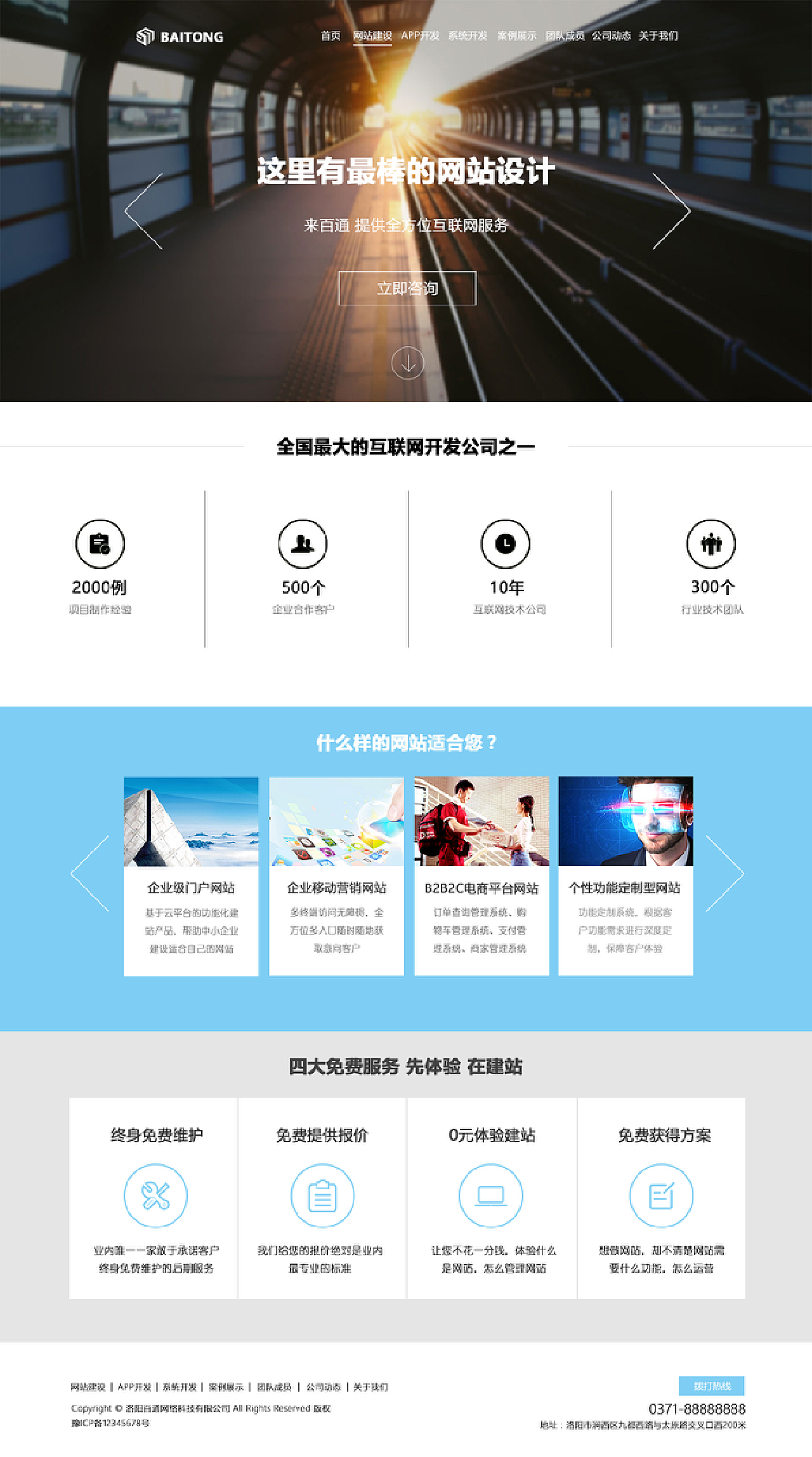 广州市网站建设_创建设备