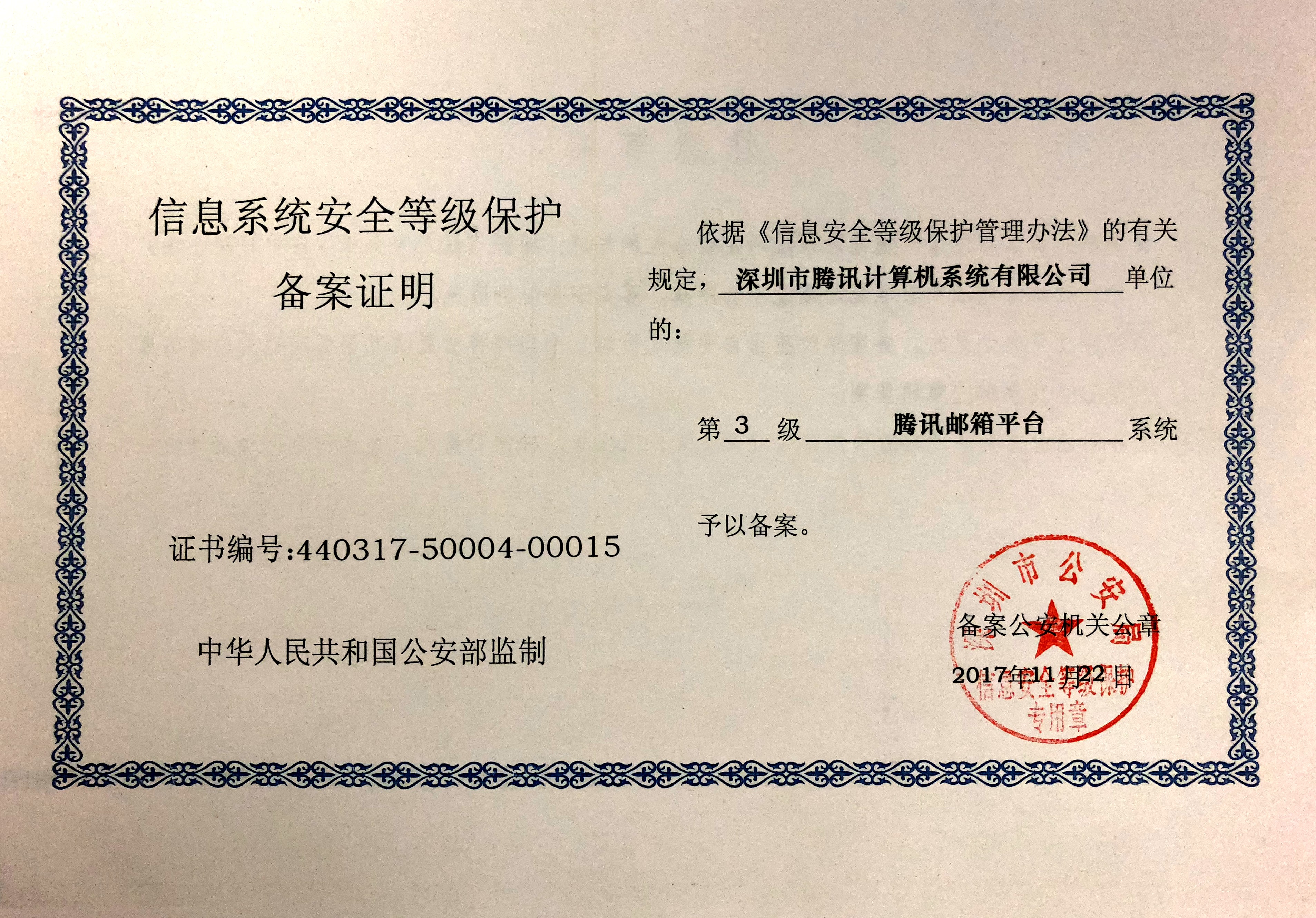 国家网络信息安全等级认证_国家预警信息  第1张