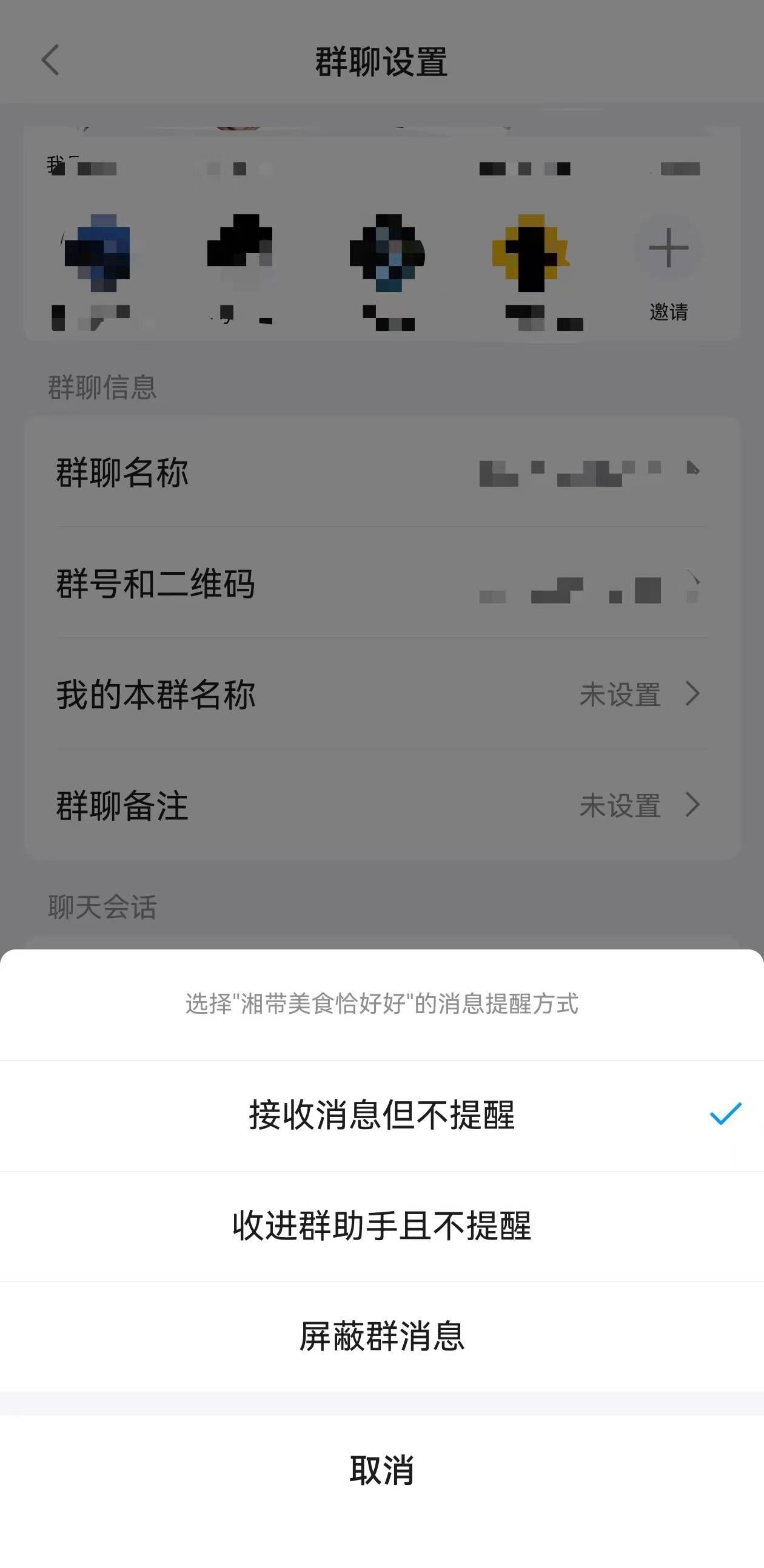 qq群里为什么看不见群主消息了