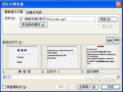 为什么添加不上新的幻灯片  第1张