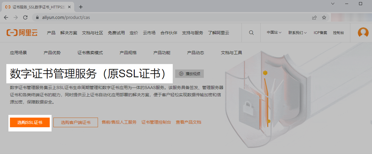阿里云ssl证书申请(阿里云https证书申请)