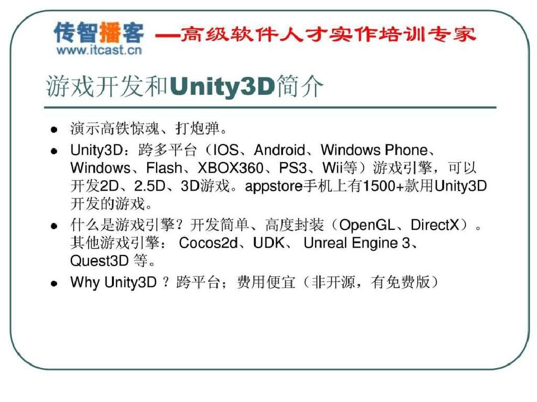 unity3d用什么语言开发  第1张
