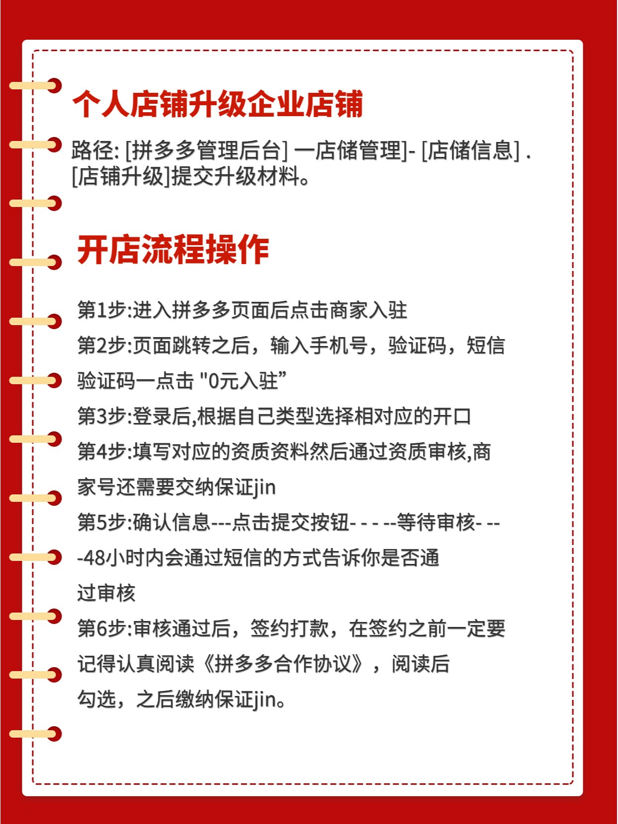 拼多多个人店铺怎么开  第1张