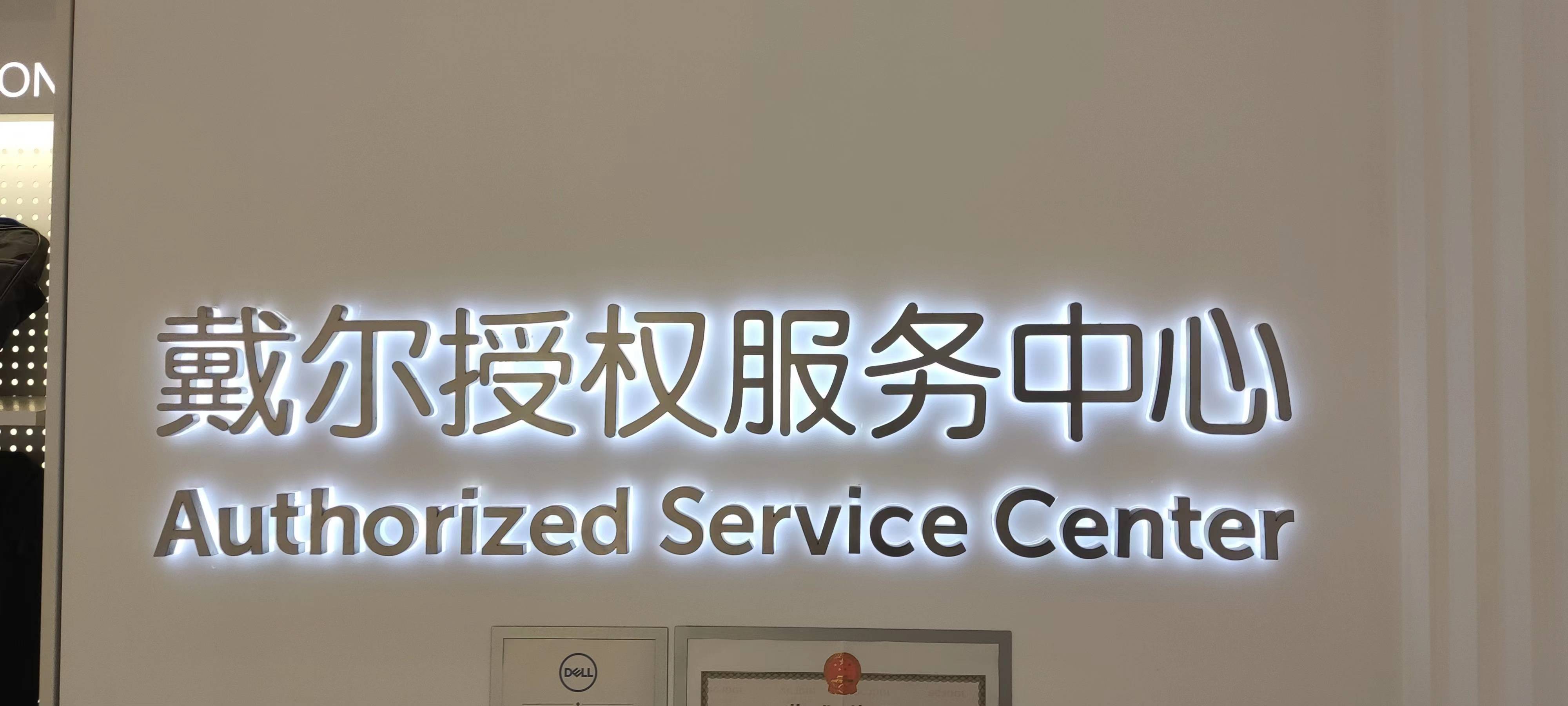 Dell客服服务: 专业维护你的服务器 (dell 客服 服务器)