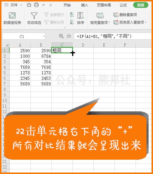 如何利用表格工具快速识别两组数据的不同之处？  第1张