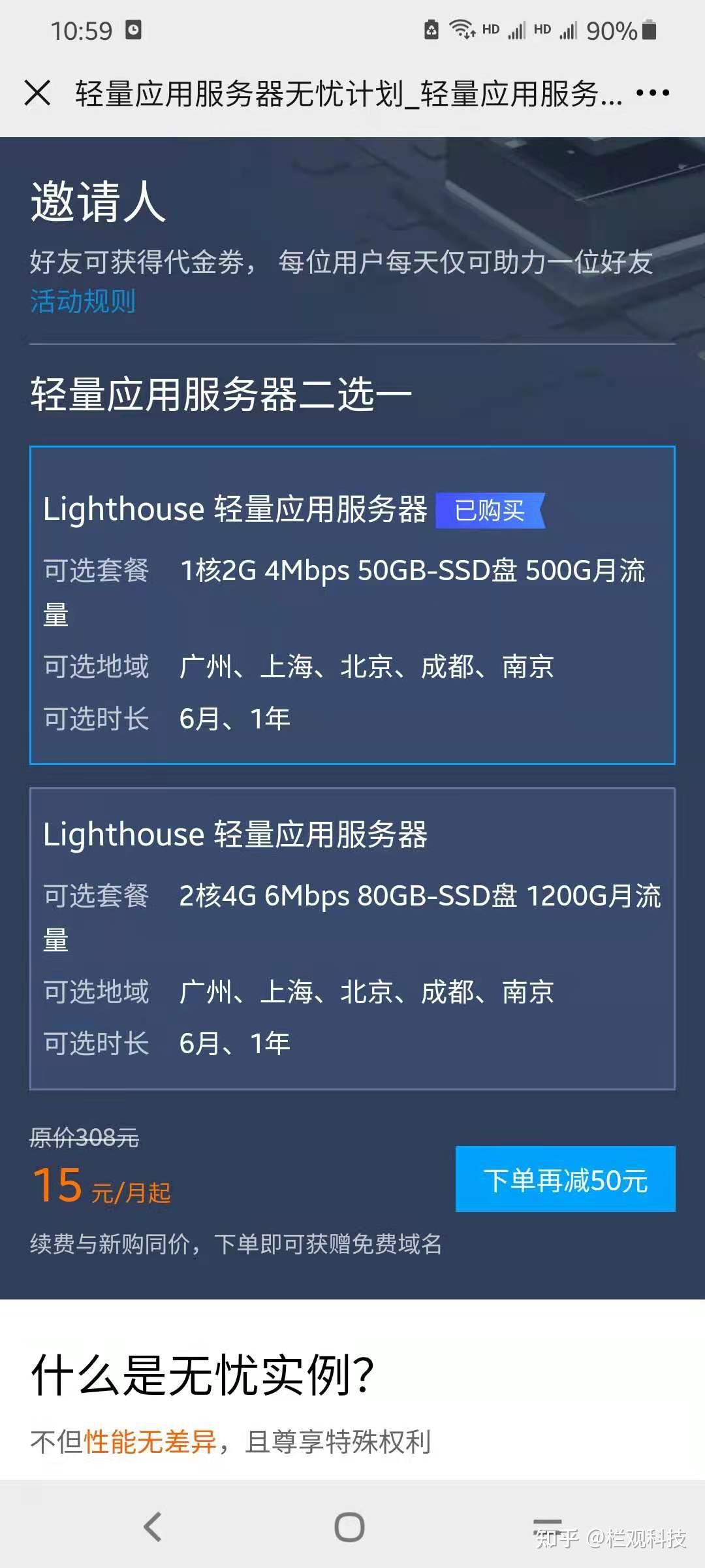 在众多云服务器选项中，知乎用户更推荐哪一种？  第1张