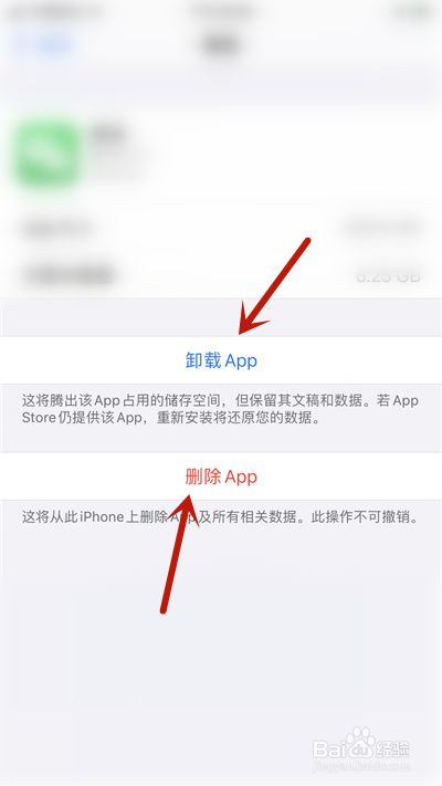 如何删除我的应用