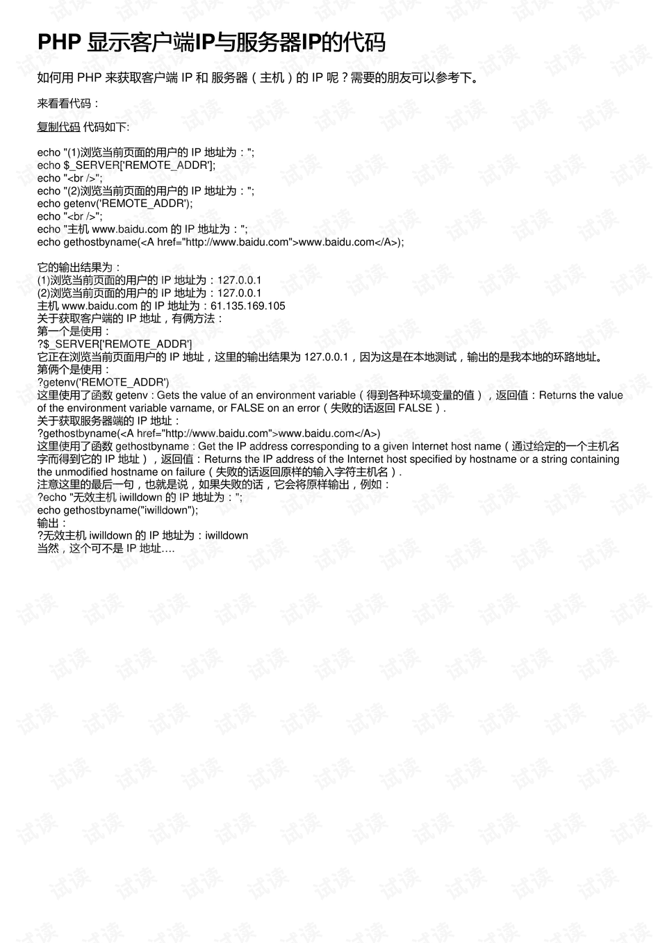 php获取客户端ip _获取客户端真实IP