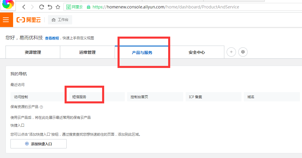 阿里云短信使用教程  第1张