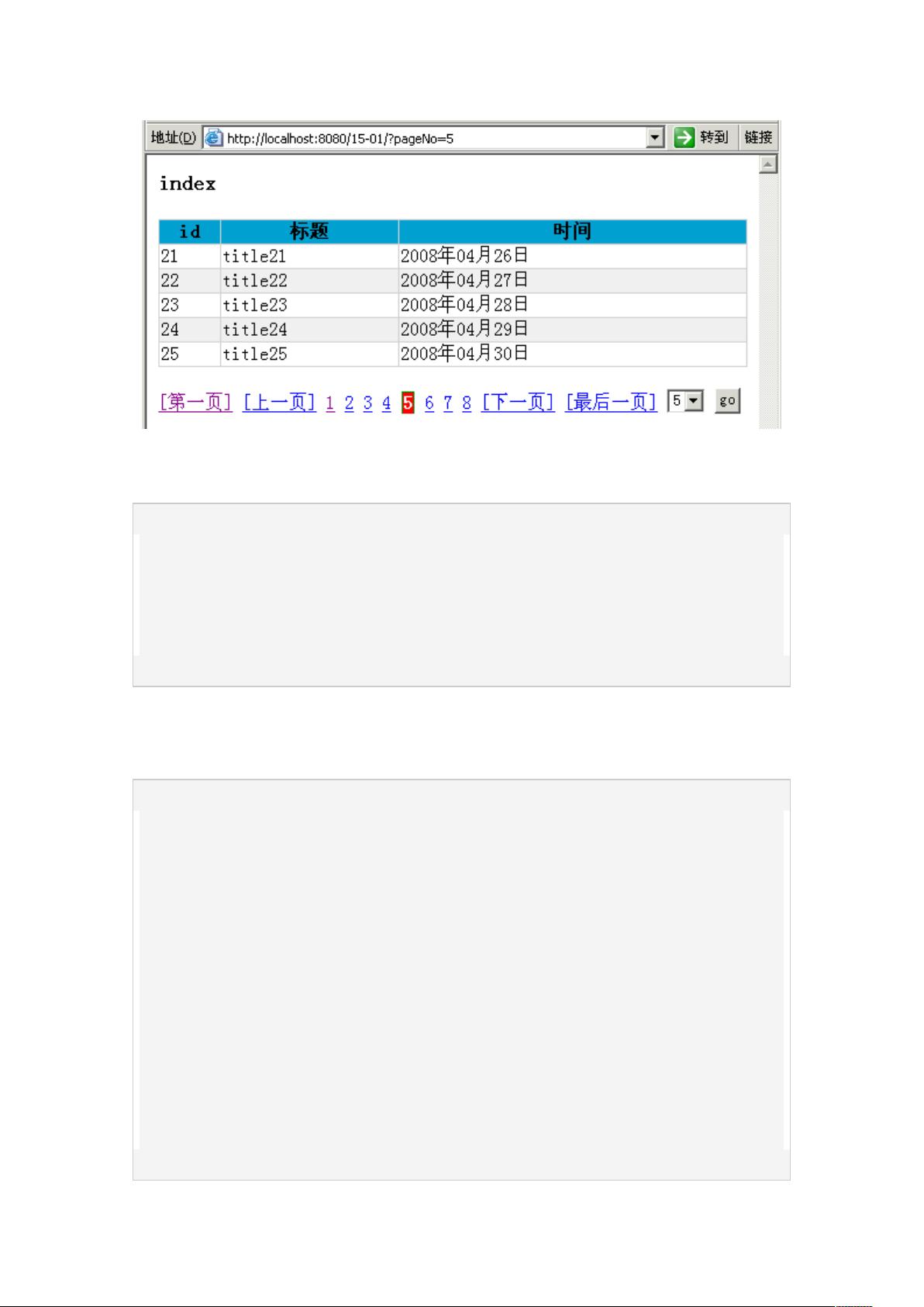 jsp怎么用下拉框实现分页  第1张