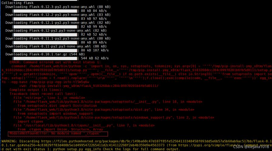 centos6 uwsgi 报错  第1张