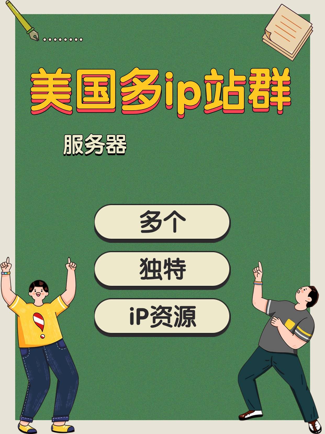 美国多ip站群vps(美国多ip站群服务器)（美国多ip站群服务器搭建代理）