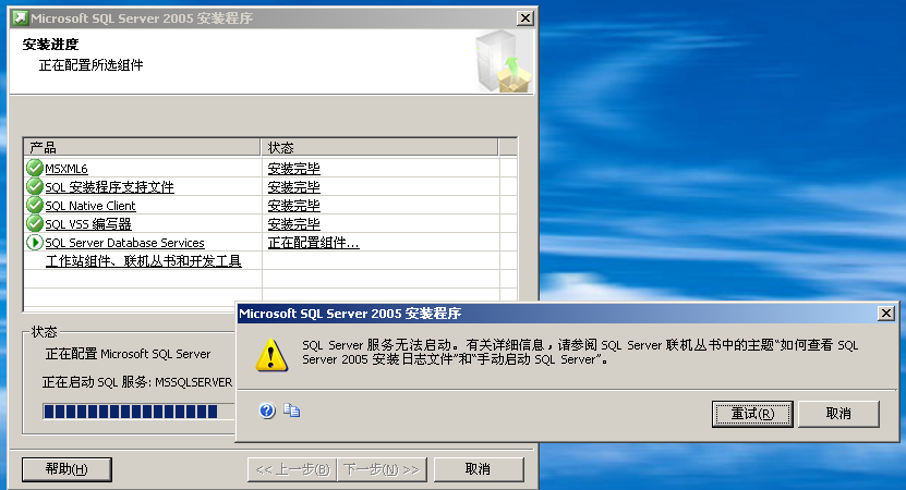 win7安装sql配置服务器失败  第1张