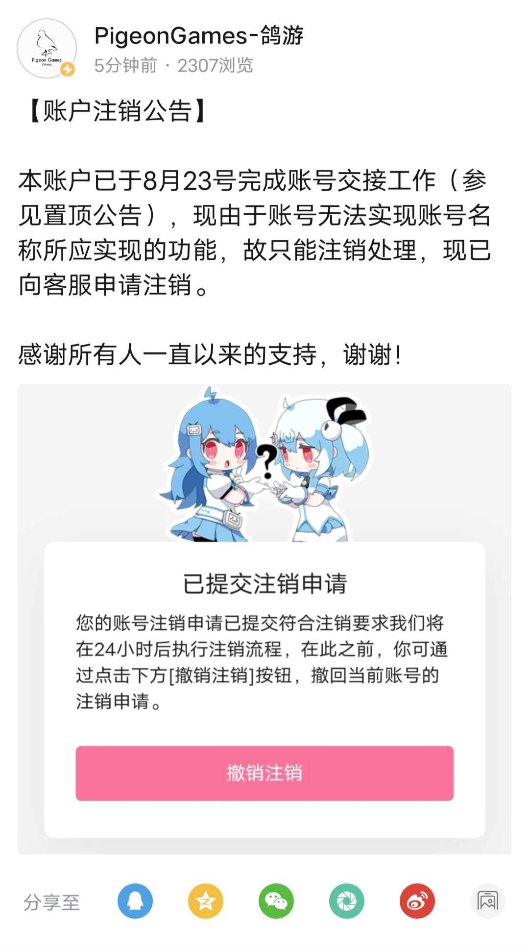 taptap账号注销要多久-taptap注销账号要多久