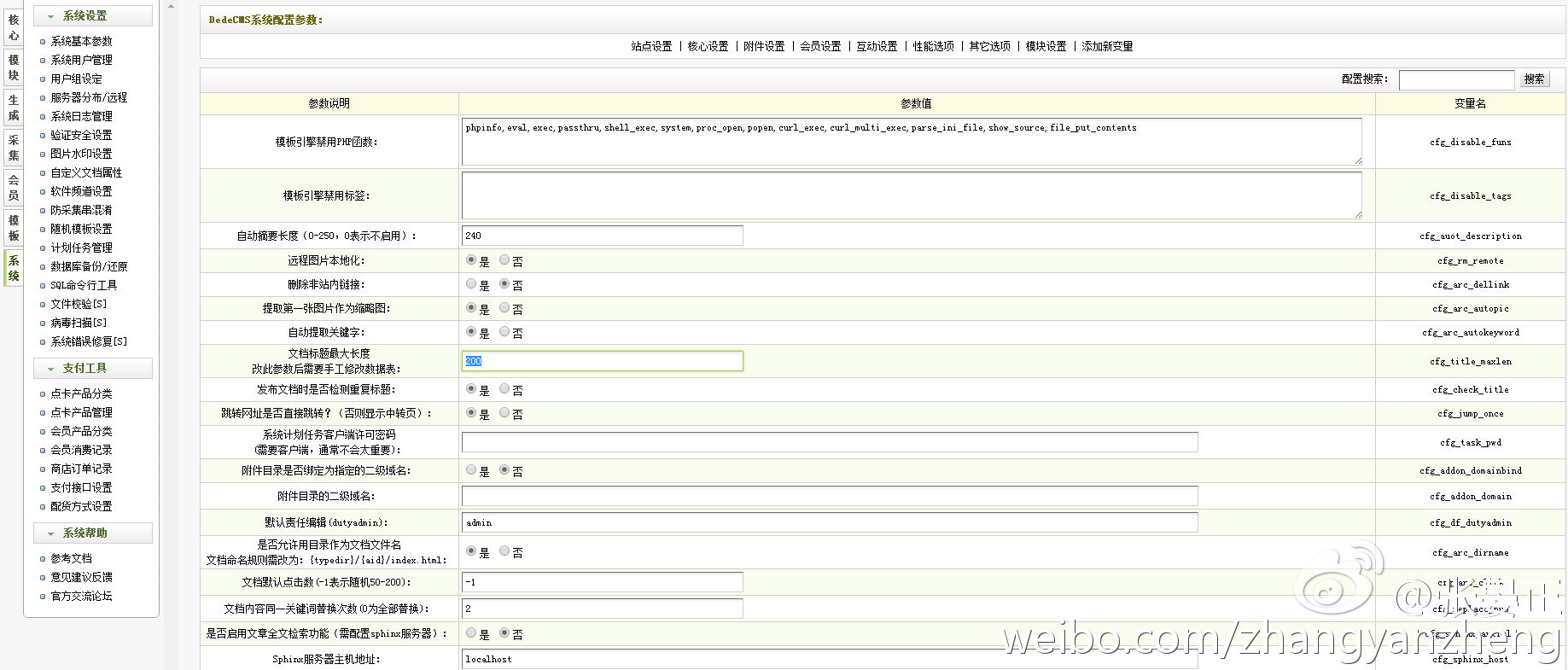 如何在DedeCMS中自定义标题和简略标题的长度限制？