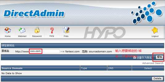 如何在DirectAdmin控制面板中添加新域名？