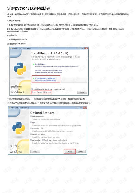 python中文开发环境_Python开发环境配置