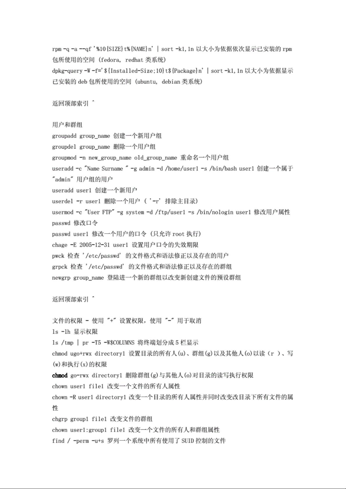 linux常用命令大全pdf