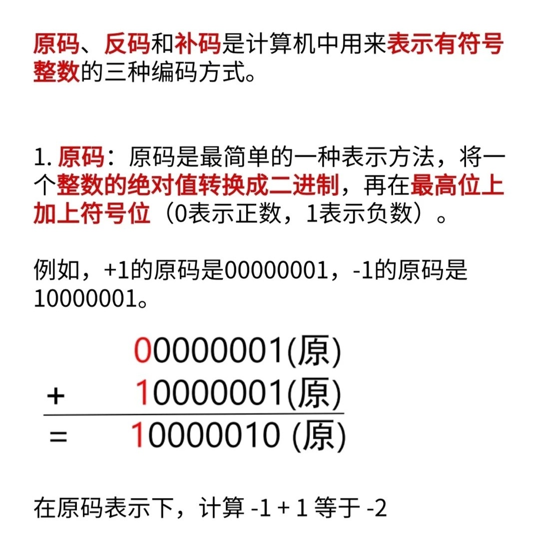 原码反码补码分别是什么?