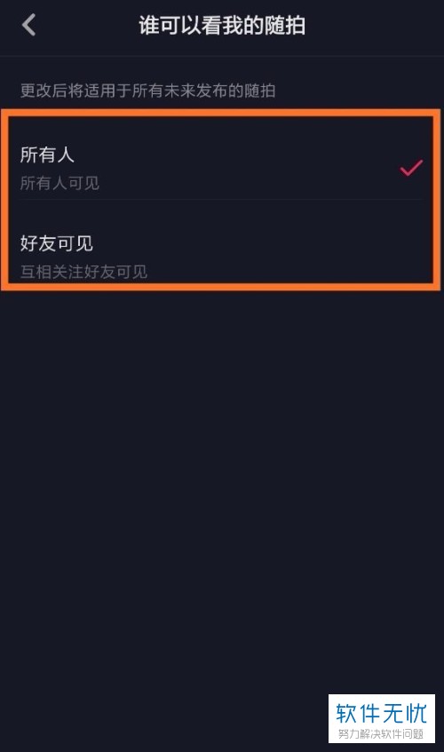 抖音在线状态可以不让某一个人看吗  第1张